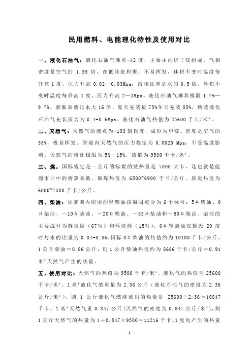 液化石油气沸点-42度,主要由丙丁烷组成