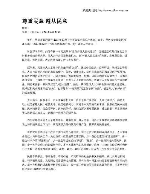 尊重民意  遵从民意