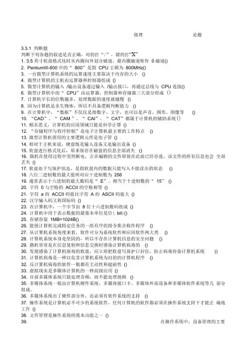 办公软件理论题库及答案