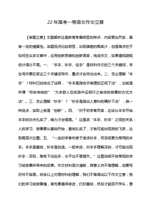 22年高考一卷语文作文立意