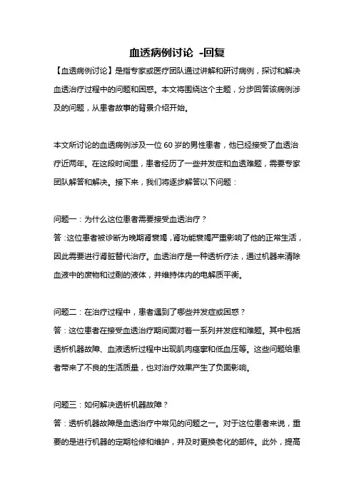 血透病例讨论 -回复