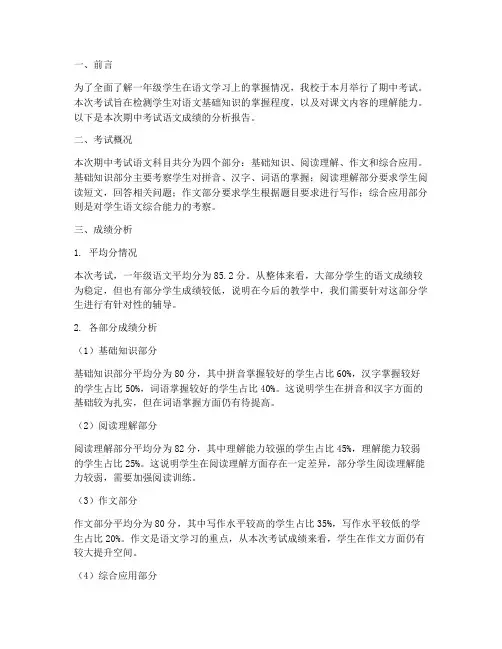 一年级期中考试卷语文平均分