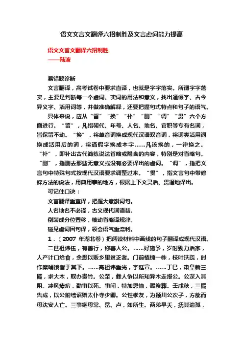 语文文言文翻译六招制胜及文言虚词能力提高