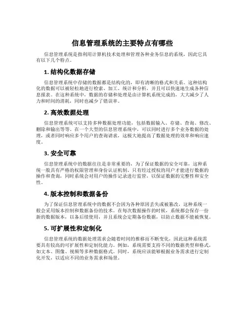 信息管理系统的主要特点有哪些