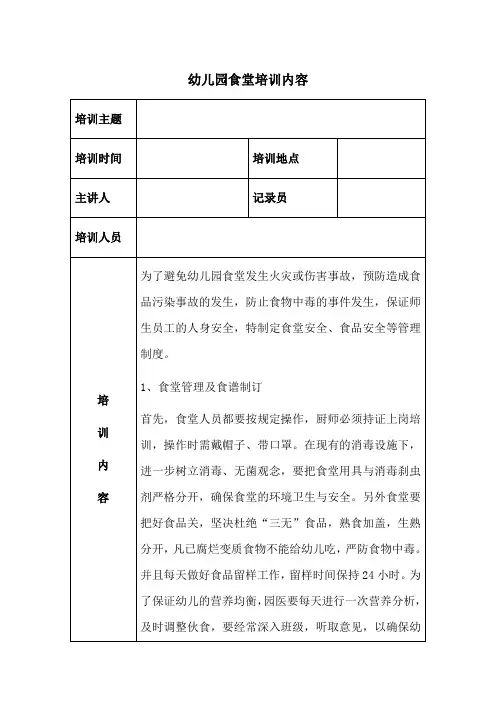 幼儿园食堂培训内容