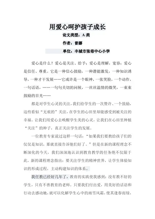用爱心呵护孩子成长
