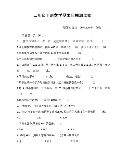北师大版数学二年级下册期末真题试卷含答案可打印