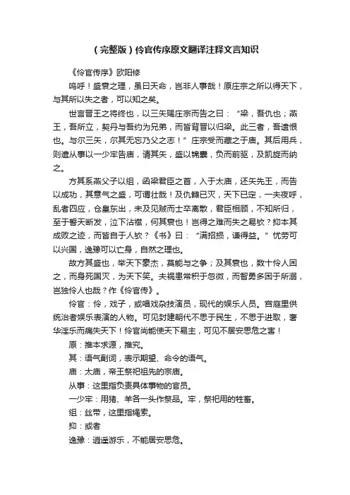 （完整版）伶官传序原文翻译注释文言知识
