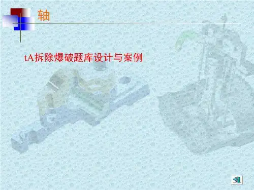tA拆除爆破题库设计与案例