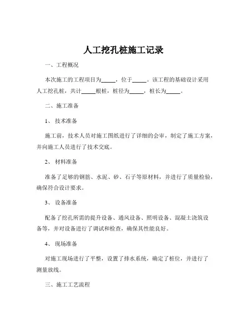 人工挖孔桩施工记录