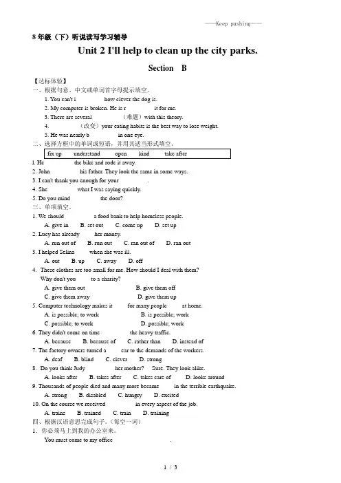 人教版八年级英语下册听说读写学习辅导 Unit 2 I'll help to clean up th