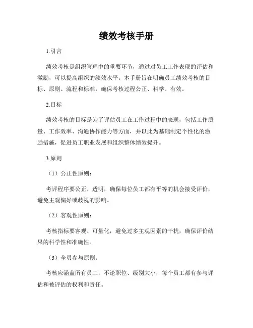 绩效考核手册