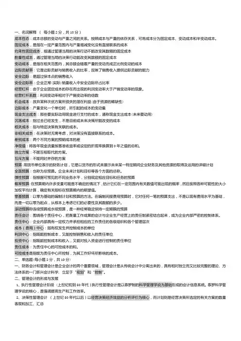 管理会计