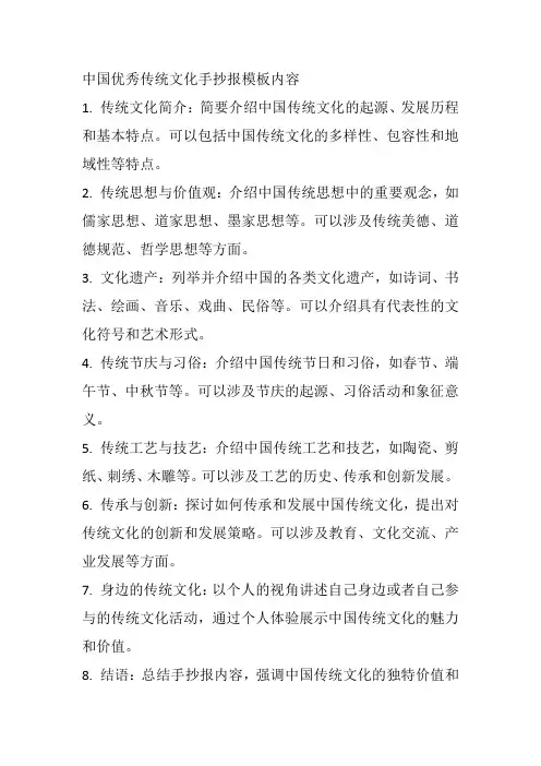 中国优秀传统文化手抄报模板内容