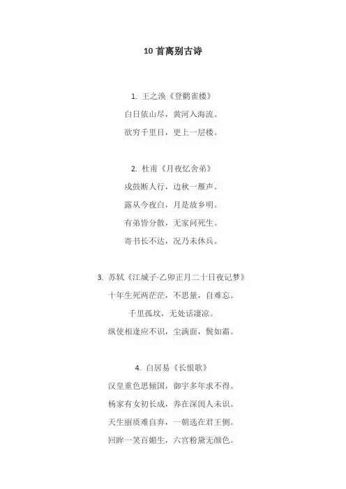 10首离别古诗