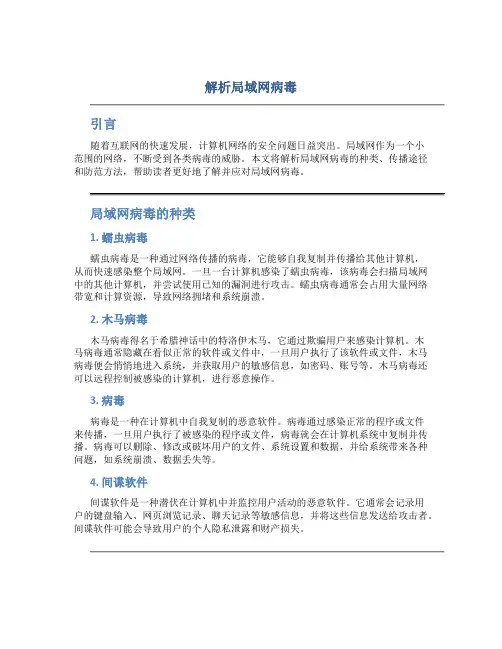 解析局域网病毒