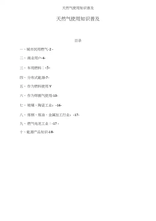 天然气使用知识普及