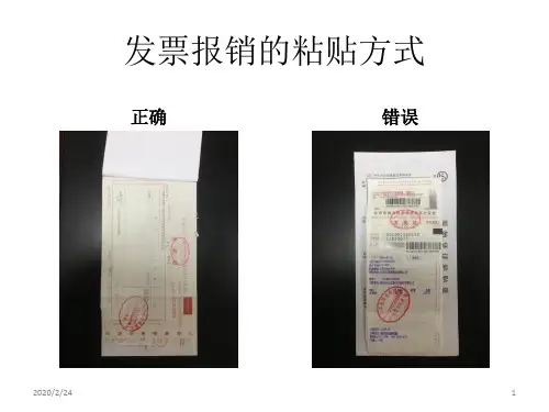 发票报销的粘贴方式PPT幻灯片