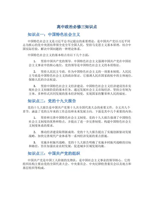 高中政治必修三知识点