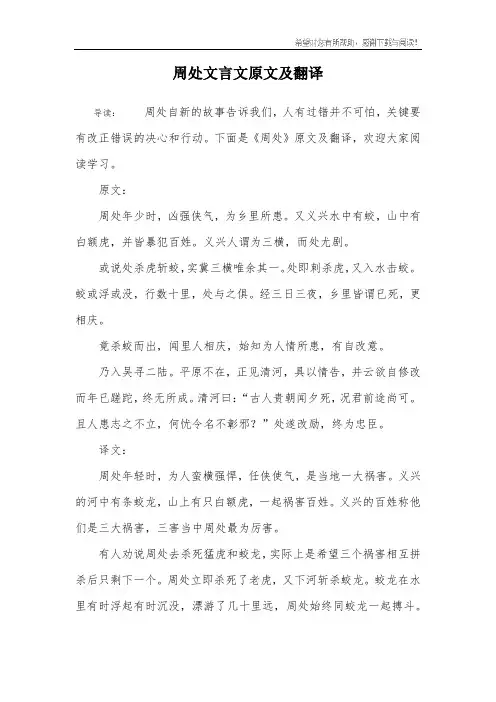 周处文言文原文及翻译