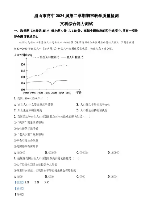 四川省眉山市2021-2022学年高一下学期期末文综地理试题