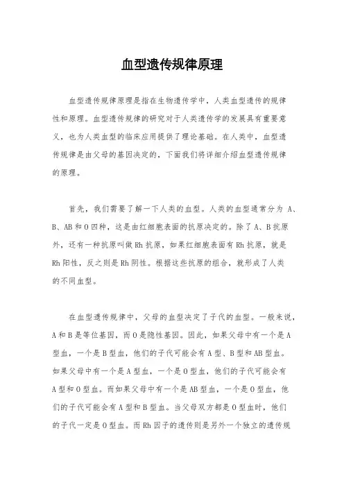 血型遗传规律原理