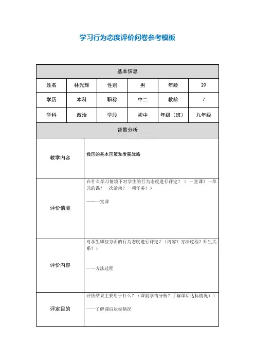 学习行为态度评价问卷