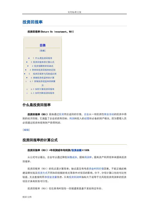 投资回报率计算方法