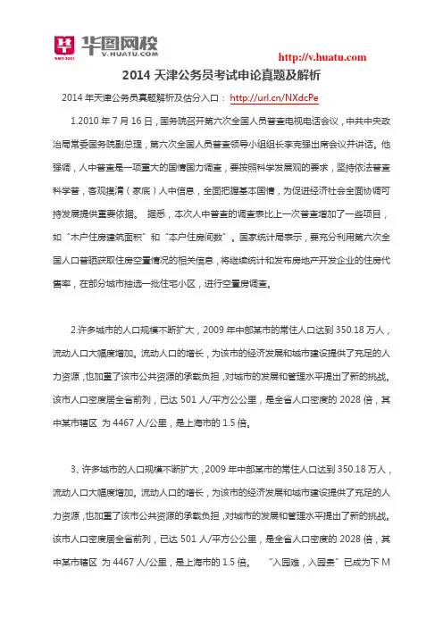 2014天津公务员考试申论真题及解析