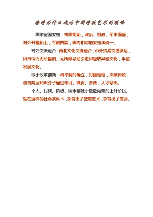 唐诗为什么成为中国诗歌艺术的顶峰