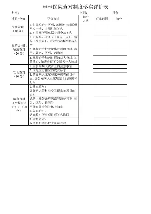 查对制度落实评价表
