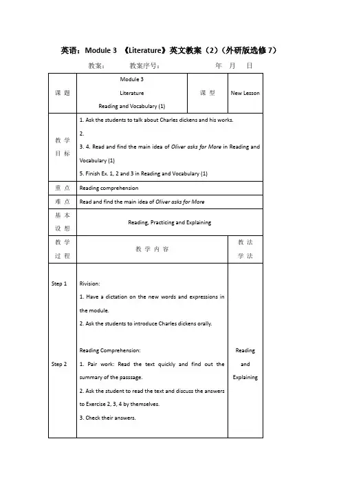 高二英语外研版选修7教案：Module3 Literature 2 含解
