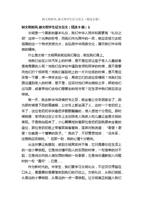 树文明新风,做文明学生征文范文（精选8篇）