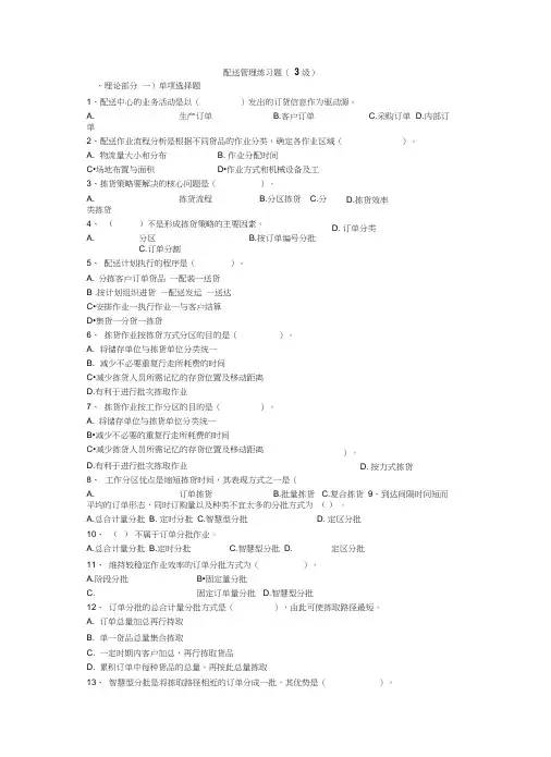 助理物流师三级配送练题目