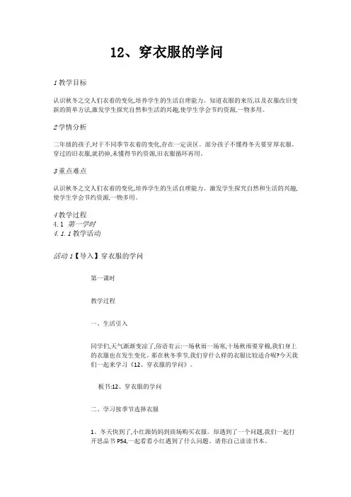 12穿衣服的学问1.docx