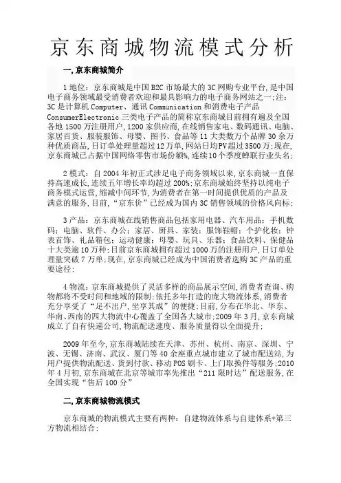 京东商城物流分析