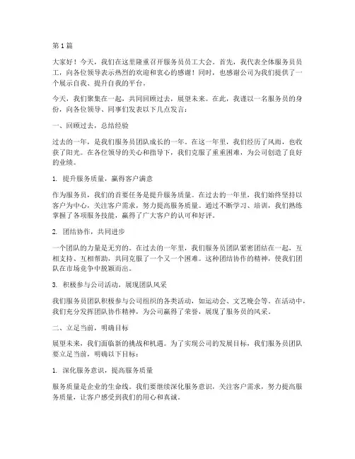 服务员员工大会上发言稿(3篇)
