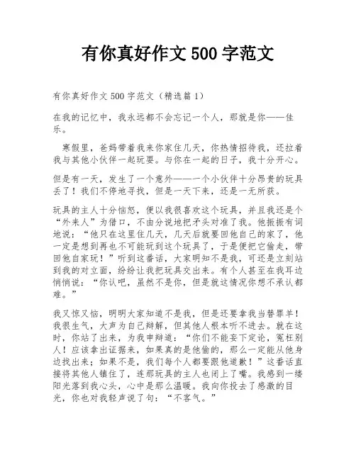 有你真好作文500字范文