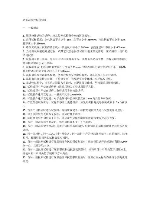 钢筋试拉件取样标准