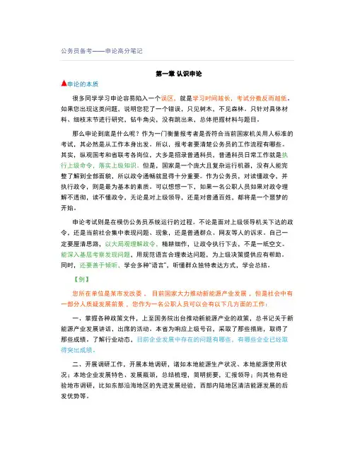 公务员备考——申论高分笔记