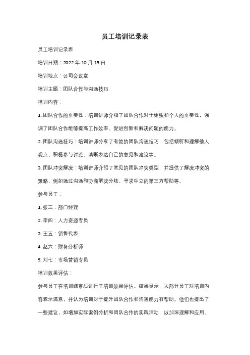 员工培训记录表