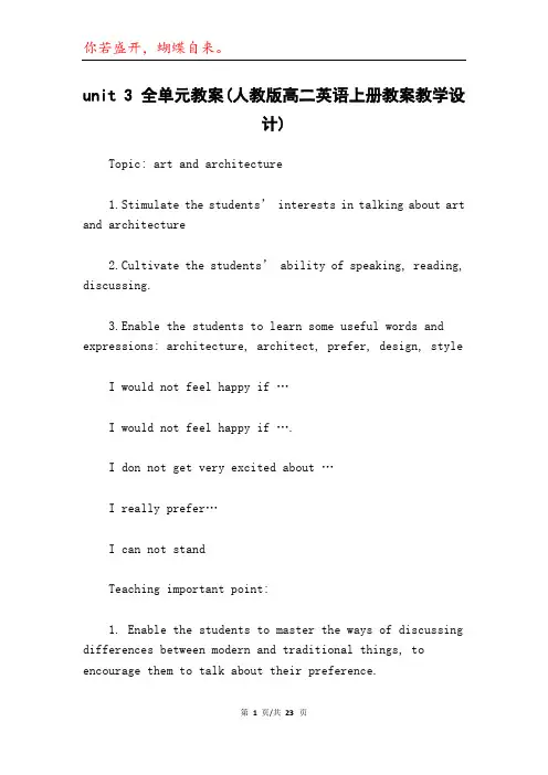 unit 3 全单元教案(人教版高二英语上册教案教学设计)