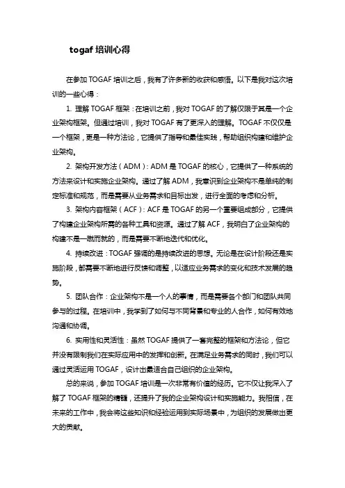 togaf培训心得