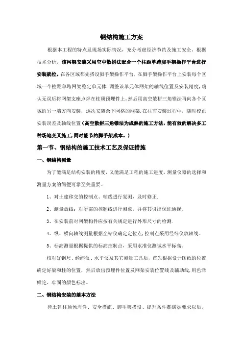 钢结构网架施工方案 (2)