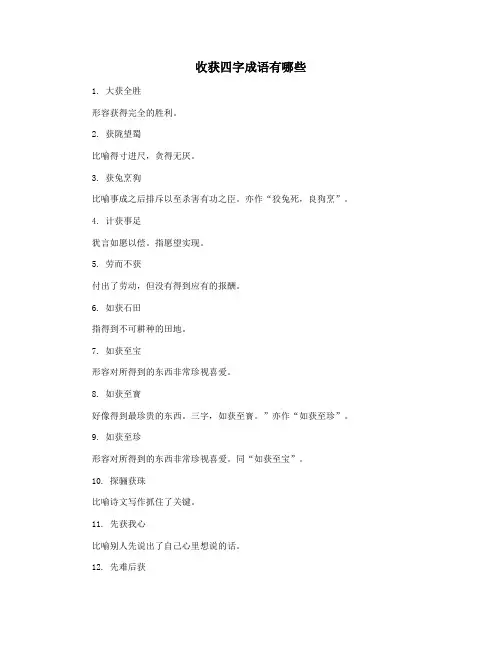 收获四字成语有哪些