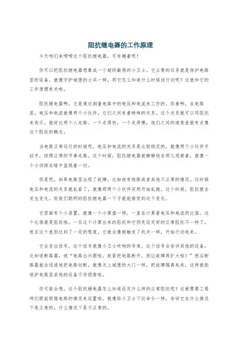 阻抗继电器的工作原理