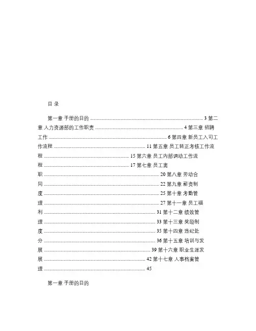 FYB人力资源管理指导手册(精)