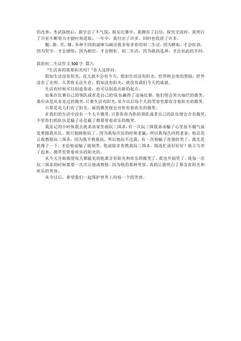 我的初二生活作文(优秀8篇)