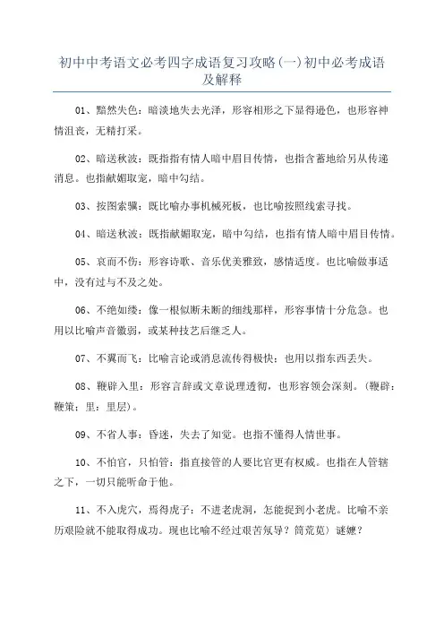 初中中考语文必考四字成语复习攻略(一)初中必考成语及解释