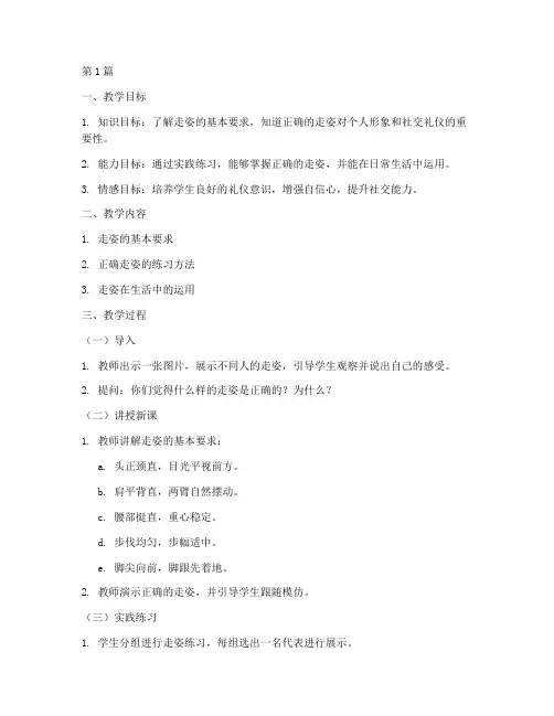 中班礼仪《走姿》教案(3篇)